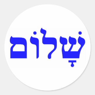 shalom classic round sticker