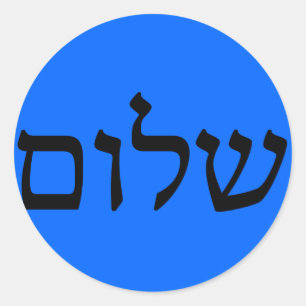 Shalom in Hebrew Classic Round Sticker