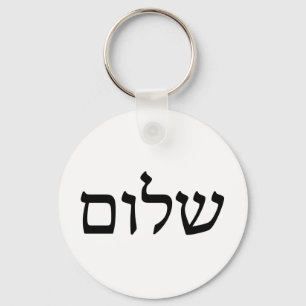 Shalom in Hebrew Key Ring