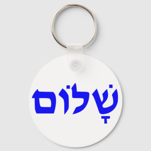 Shalom Key Ring (Front)