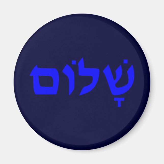 Shalom Magnet (Front)