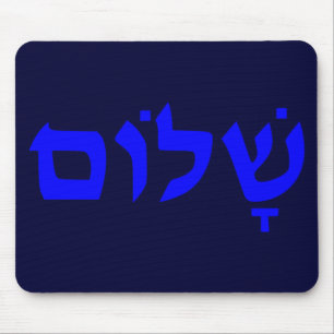 Shalom Mouse Pad