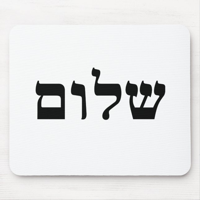 Shalom Mouse Pad (Front)