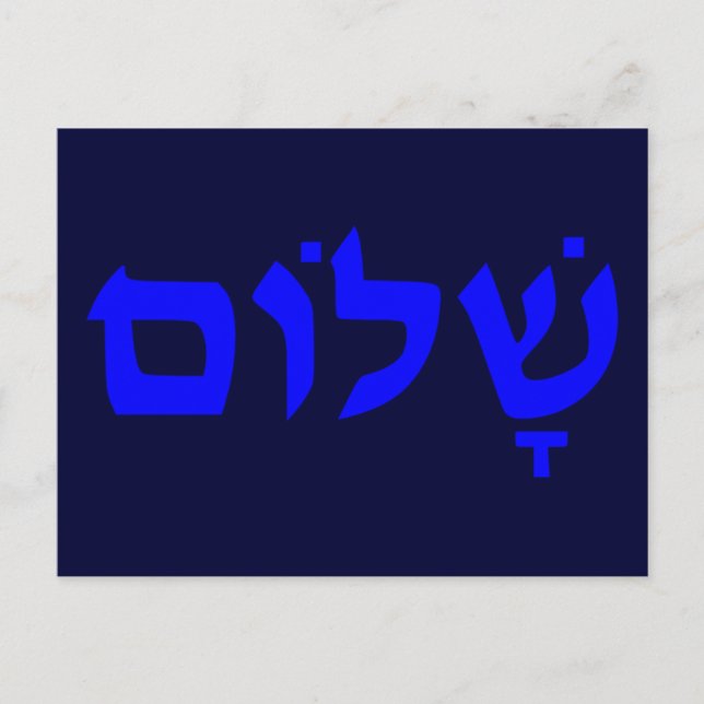 Shalom Postcard (Front)