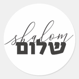 Shalom Sticker, Hebrew Letters, Lettering Classic Round Sticker