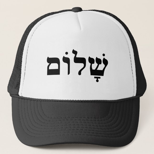 Shalom Trucker Hat (Front)