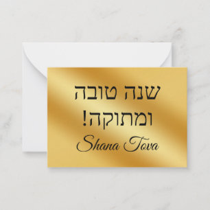 shana tova, gold metallic jewish holiday stylish card