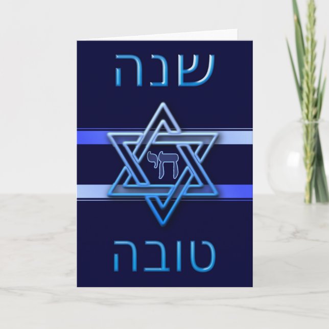 Shana Tova Jewish New Year Rosh Hashanah Holiday Card (Front)
