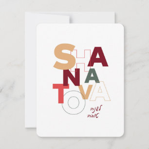 Shana Tova Modern Jewish Rosh Hashana Card