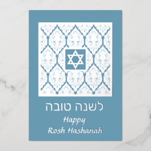Shana Tova Rosh Hashanah Damask Foil Holiday Card