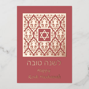 Shana Tova Rosh Hashanah Damask Foil Holiday Card