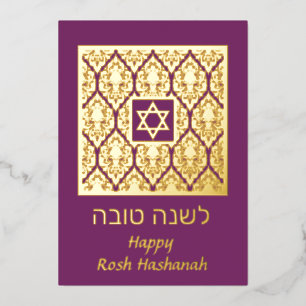 Shana Tova Rosh Hashanah Damask Foil Holiday Card