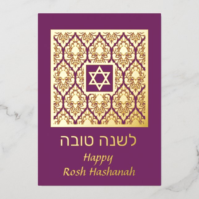 Shana Tova Rosh Hashanah Damask Foil Holiday Card (Front)