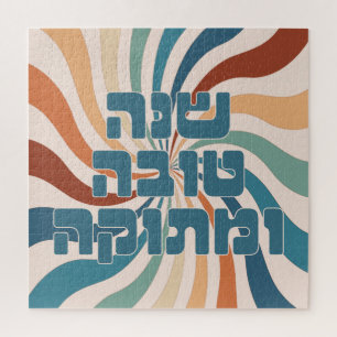 Shana Tova uMetuka Rosh Hashana Funky Jewish Art Jigsaw Puzzle