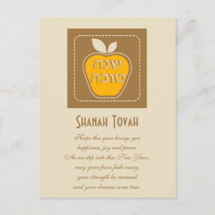 Shanah Tovah Jewish New Year Holiday Postcard