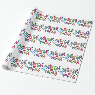 Shanah Tovah Jewish New Year Text Greeting Wrapping Paper