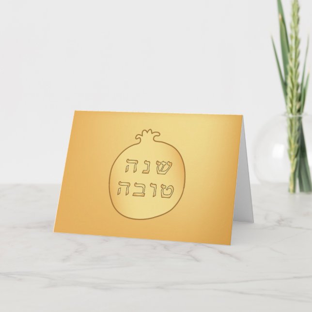 Shanah Tovah Rosh Hashanah Jewish New Year Holiday Card (Front)