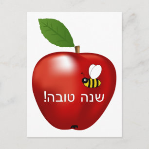 Shanah Tovah Rosh Hashanah Jewish New Year Holiday Postcard