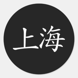 Shanghai Classic Round Sticker