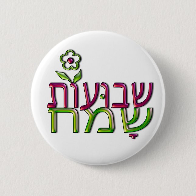 Shavuot Sameach Hebrew שבועות שמח Happy Shavuot 6 Cm Round Badge (Front)