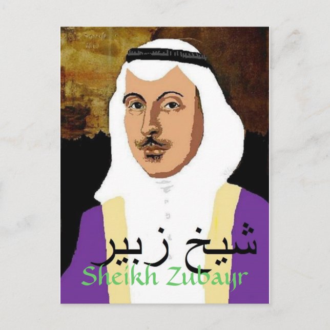 Sheikh Zubayr postcards (Front)