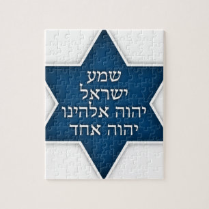 Shema Israel - Exclusive and Original Design Jigsaw Puzzle