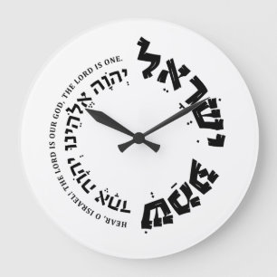 Shema Israel, Hebrew, Deuteronomy 6, Jewish Gift L Large Clock
