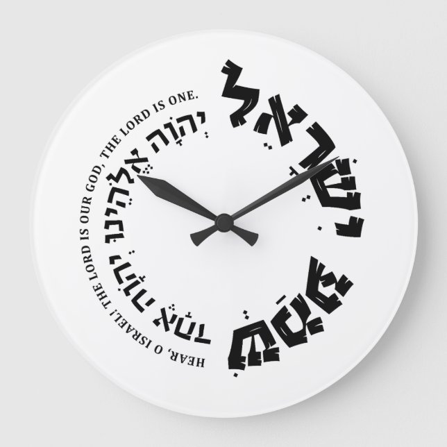 Shema Israel, Hebrew, Deuteronomy 6, Jewish Gift L Large Clock (Front)