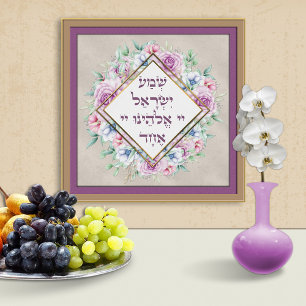 Shema Israel Hebrew Prayer Bible Verse Art Flower Poster