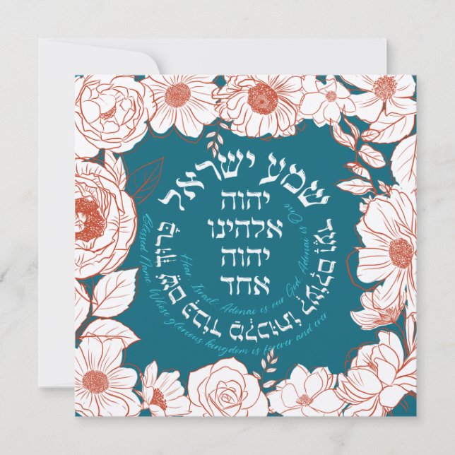 Shema Israel in Hebrew | Jewish Prayer Flower Art (Front)