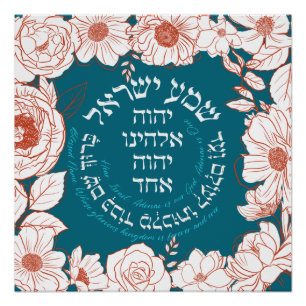 Shema Israel in Hebrew   Jewish Prayer Flower Art Poster