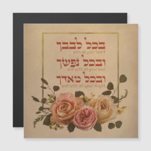 Shema Israel Prayer Quote - Hebrew & English