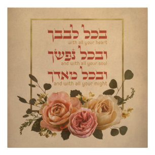 Shema Israel Prayer Quote - Hebrew & English Photo Print