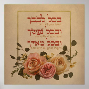Shema Israel Prayer Quote - Hebrew & English  Poster