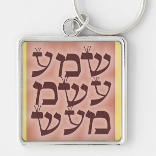 Shema Key Ring