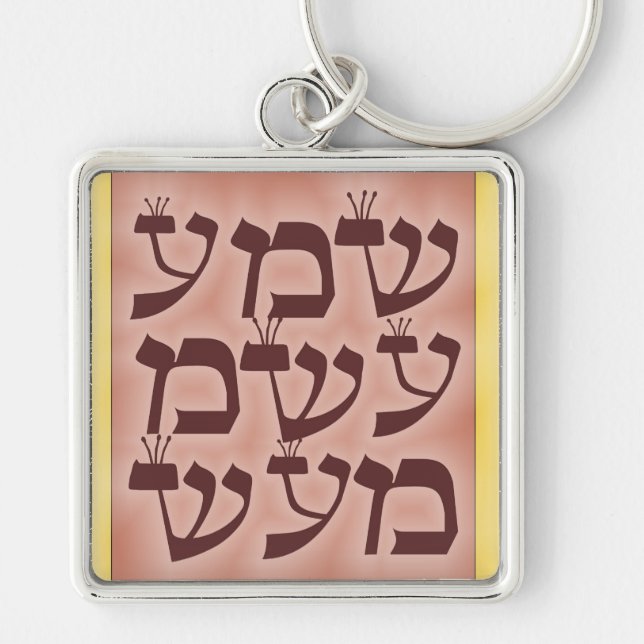 Shema Key Ring (Front)