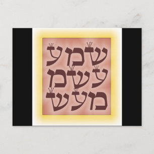 Shema Postcard