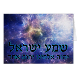 Shema Yisrael