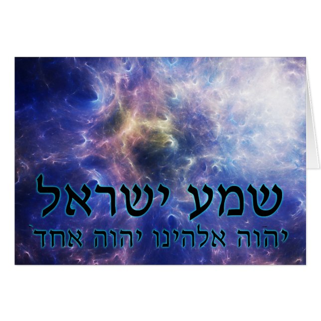 Shema Yisrael (Front Horizontal)