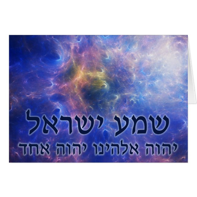 Shema Yisrael (Front Horizontal)