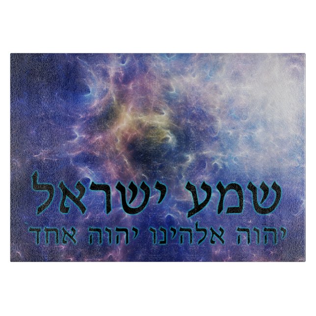Shema Yisrael Cutting Board (Front)