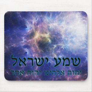 Shema Yisrael Mouse Pad