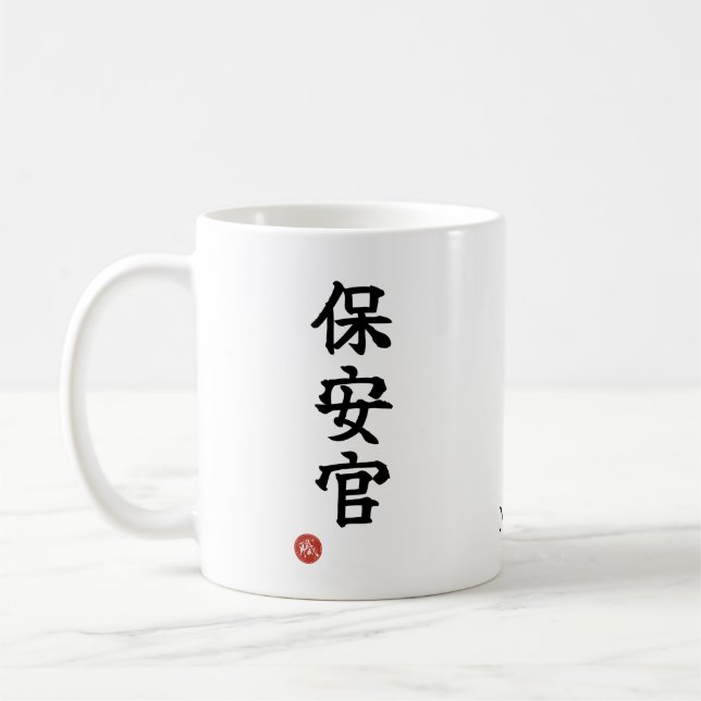 Sheriff (Hoankan) Japanese Kanji Mug (Left)