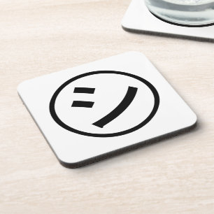 ㋛ Shi Kana Katakana Smiling Emoji / Emoticon Coaster