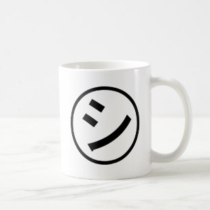 ㋛ Shi Kana Katakana Smiling Emoji / Emoticon Coffee Mug