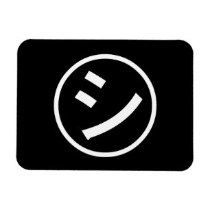 ㋛ Shi Kana Katakana Smiling Emoji / Emoticon Magnet
