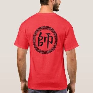 Shi (Meaning is master, teacher) T-Shirt