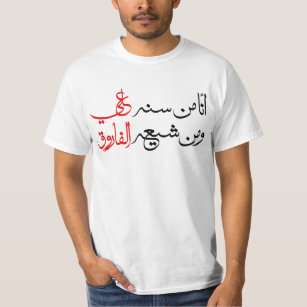 Shia & Sunni Unity Shirt