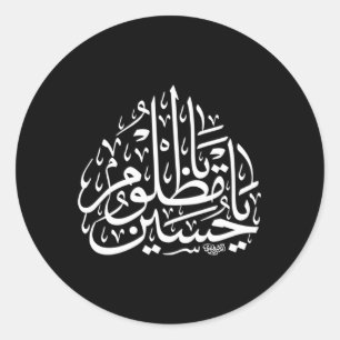 Shia Ya Imam Hussain Husayn Karbala Ashura Classic Round Sticker