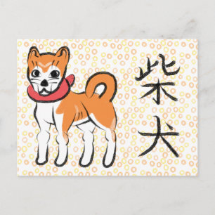Shiba Inu Kanji Japanese Calligraphy Postcard
